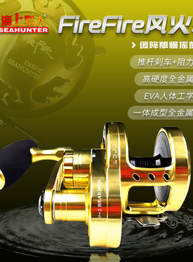 海上猎人小金牛铁板轮全金属FIER纺车轮轮慢摇金枪大物鼓轮1500HG