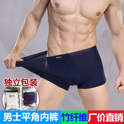 竹纤维独立包装平角内裤厂价直销