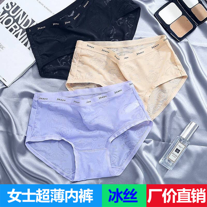 【爆款薄冰丝无痕三角内裤】女士春夏季透气透明中低腰性感底裤头