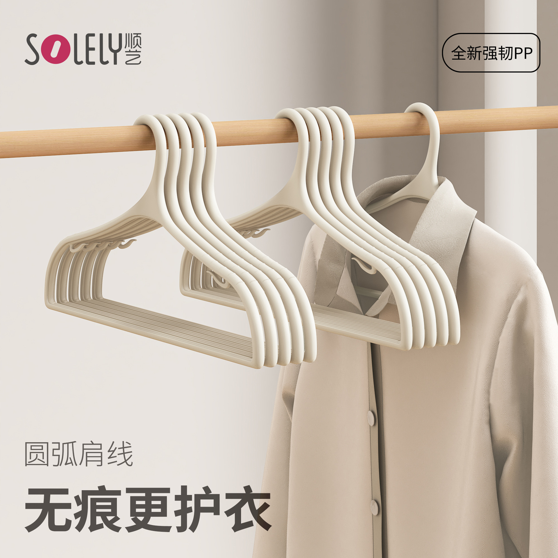 顺艺无痕衣架家用挂衣防肩角不鼓包晾衣架宿舍学生衣服撑子晒衣