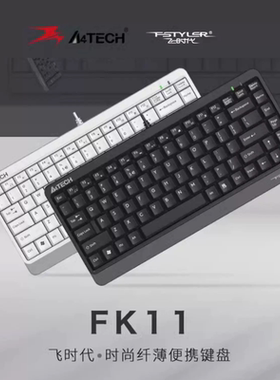 双飞燕官方FK11/15小键盘有线台式笔记本电脑USB办公打字专用迷你