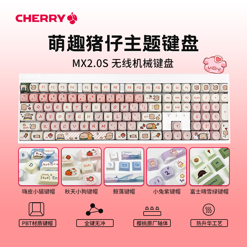 CHERRY樱桃MX2.0S键盘萌趣猪仔