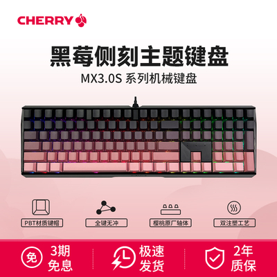 CHERRY樱桃MX3.0S机械键盘黑莓