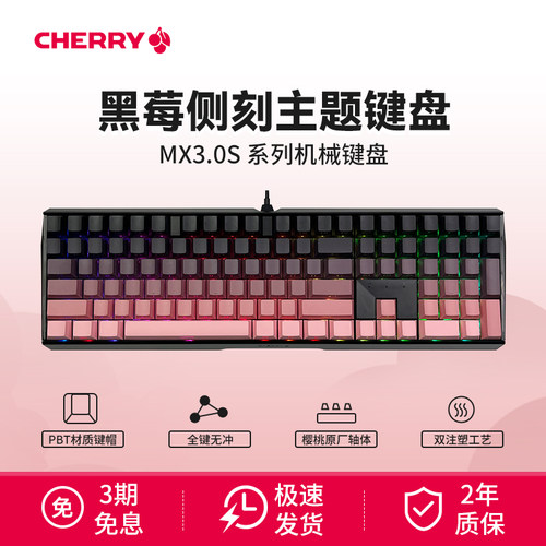 CHERRY樱桃MX3.0S机械键盘黑莓