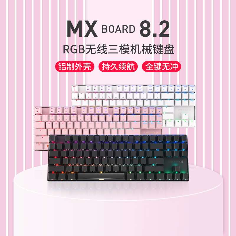 CHERRY樱桃MX8.2无线背光RGB合金电竞蓝牙机械键盘黑青红茶轴87键