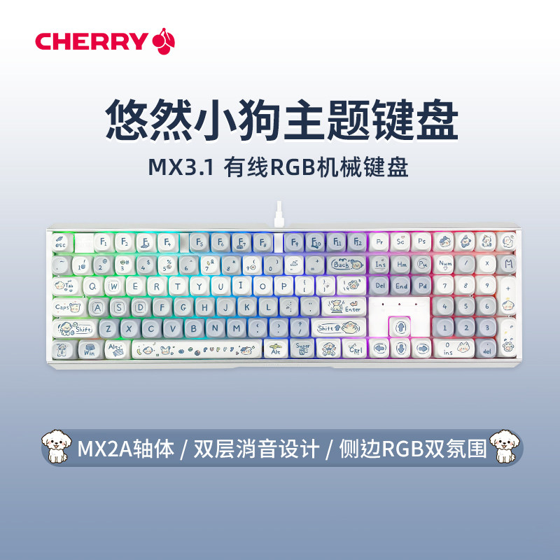 Cherry樱桃MX3.1有线机械键盘图片