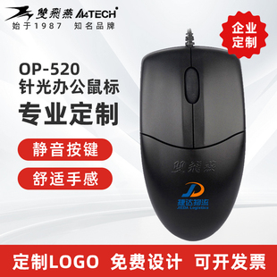 双飞燕官方OP-520usb针光有线鼠标笔记本台式办公静音企业定制