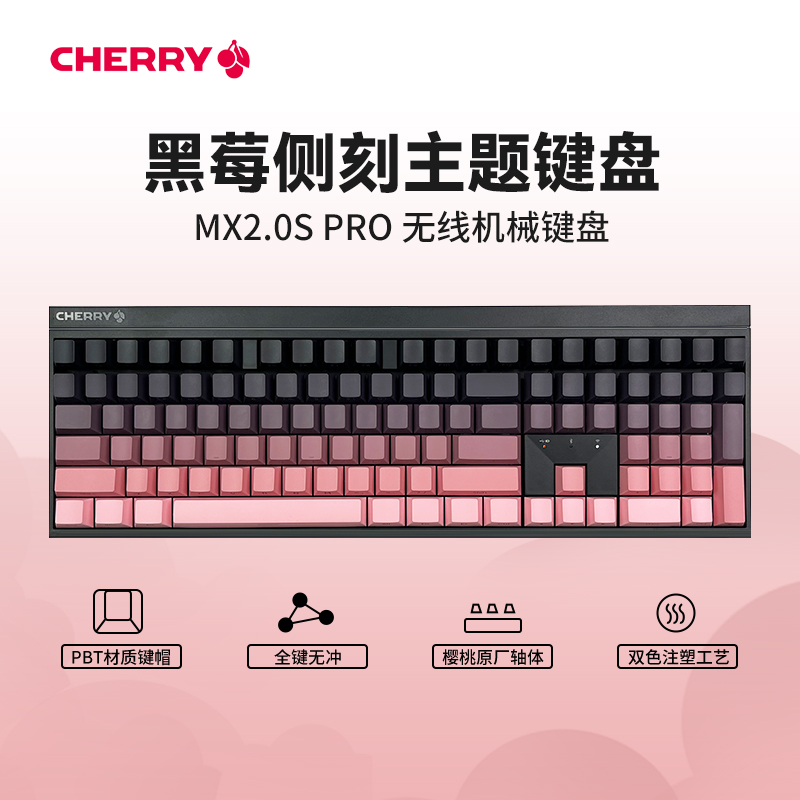CHERRY樱桃MX2.0SPRO机械键盘