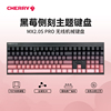 CHERRY樱桃MX2.0S PRO机械键盘无线游戏电竞专用女生办公客制化