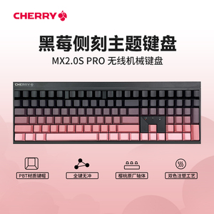 CHERRY樱桃MX2.0S PRO机械键盘无线游戏电竞专用女生办公客制化