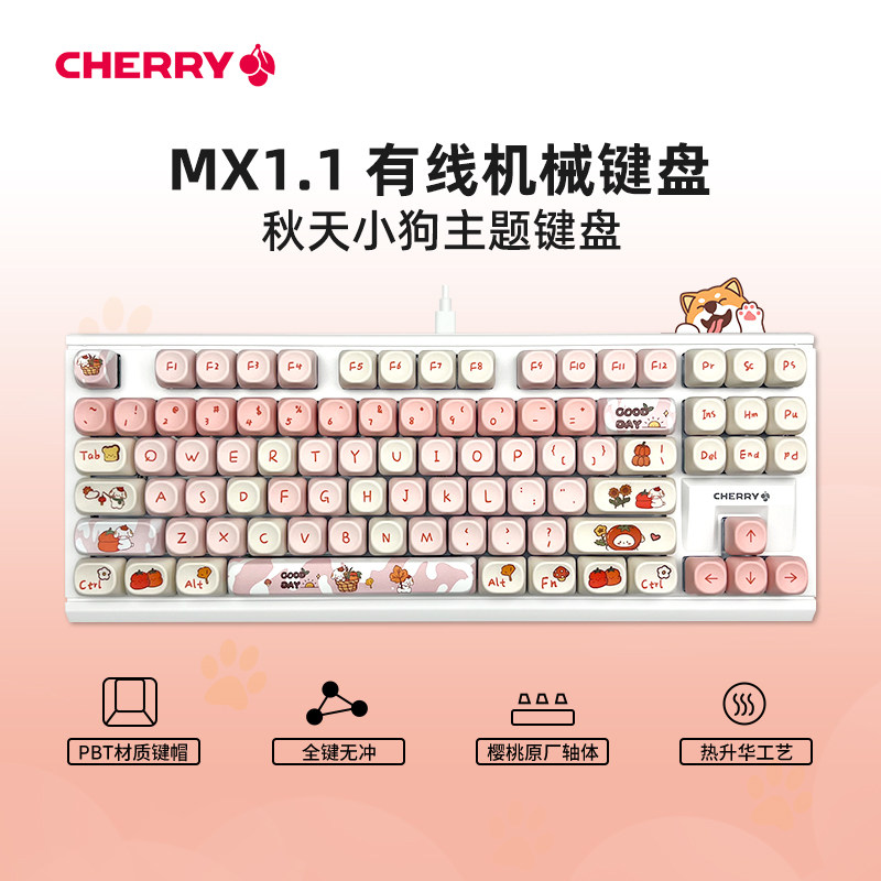CHERRY樱桃MX1.1有线机械键盘TKL电竞游戏办公87键青红茶轴小键盘