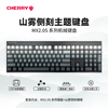 CHERRY樱桃MX2.0S机械键盘侧刻游戏电竞专用无线女生办公客制化