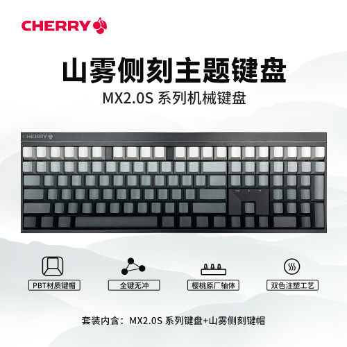 樱桃MX2.0S机械键盘侧刻定制