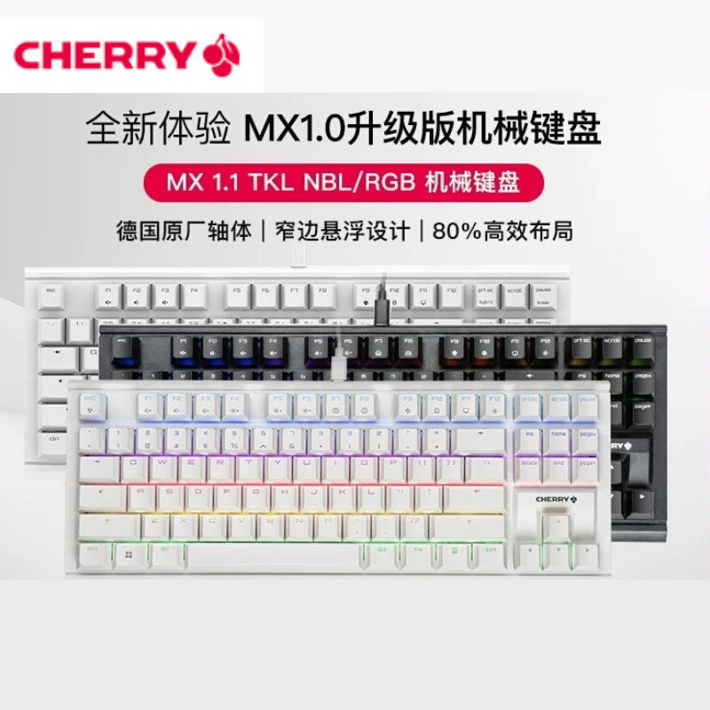 CHERRY樱桃MX1.1有线机械键盘TKL电竞游戏办公87键青红茶轴小键盘