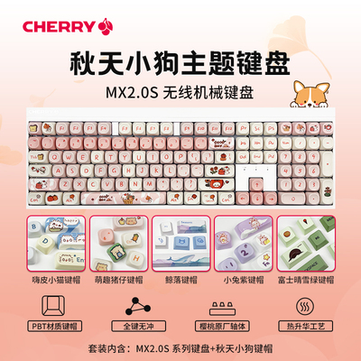 CHERRY樱桃MX2.0S秋天小狗键帽