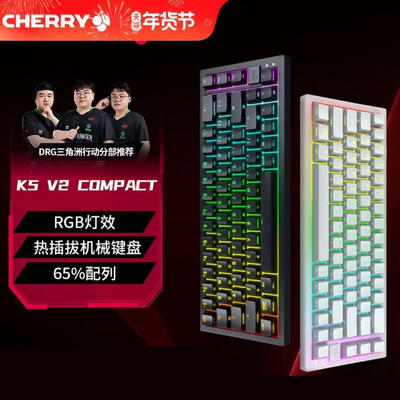 CHERRY樱桃K5V2RGB热插拔键盘