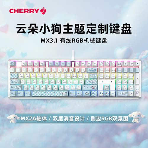 cherry樱桃MX3.1有线RGB机械键盘