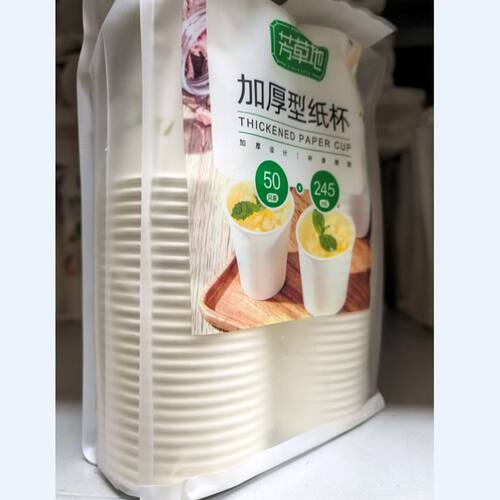 芳草地加厚型纸杯50个245ML纸杯3G5643家居办公商务水杯饮水杯