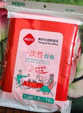 阿姿玛一次性台布10张 野餐出游塑料红桌布1.8米 ×1.8米8005