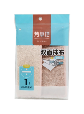 芳草地竹纤维双面清洁巾1张 1G5684双面不沾油抹布 20cm×22CM