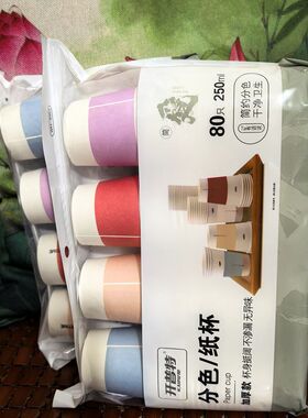 开普特一次性分色纸杯80只家用办公茶水杯250ML饮料杯WH-3454