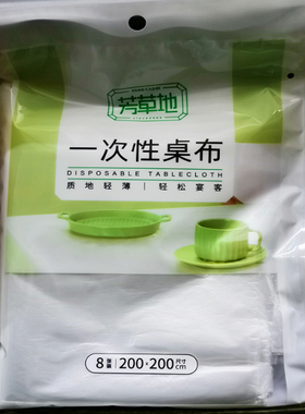 芳草地一次性台布8张*1包3G5963红色一次性桌布2mX2m白色餐桌台布