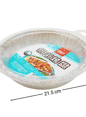 满堂好圆形铝箔烤盘21CM*4CM 6个*3组1.1L 花甲粉铝箔餐盘5243