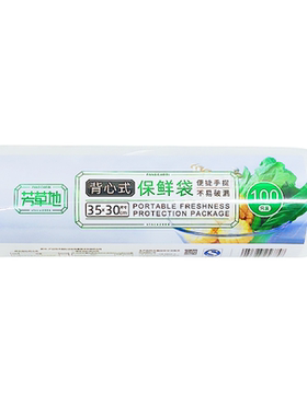 芳草地背心式保鲜袋100只x2卷35cmx30cm  3G5675