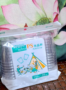 阿姿玛PS水晶杯30只110毫升1289一次性杯子加厚塑料杯茶杯