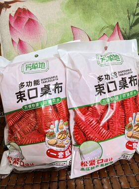 芳草地束口桌布 8个X2包一次性桌布餐桌红色台布3g3591