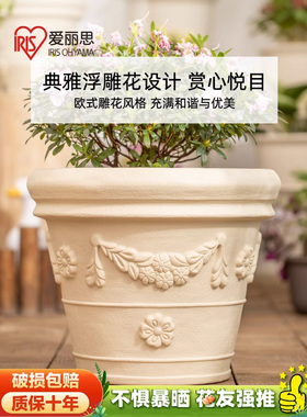 爱丽思仿陶瓷特大号凸纹圆形树脂加厚塑料花盆阳台落地种树爱丽丝