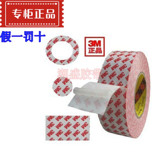 正品3m55236超簿双面胶带 橡胶双面胶带 塑胶双面胶 20mm*50m