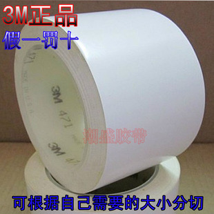 白色地板胶带 1.5CM宽 3M471 警示胶带 33M PVC划线标识胶带 15MM