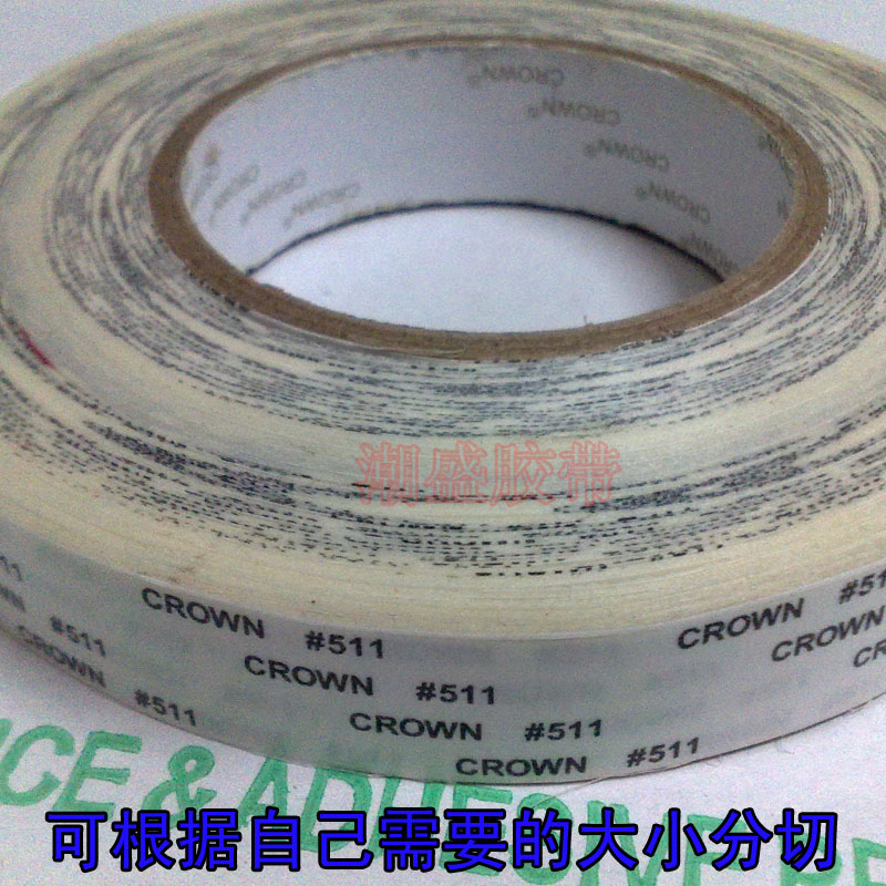 皇冠 CROWN#511双面胶带 代替3M9080高温双面胶带8cm宽80mm*50m
