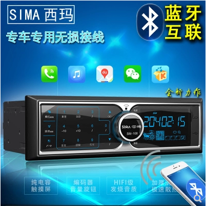 高档西玛汽车货车挖机收音机车载蓝牙MP3播放器插卡U盘主机12V24V|ruв категории автомобиль/товаров/аксессуары/переоснащение, Автомобильная аудио - видео/средства электронной/приборов, Автомобильная аудио - видео, Mp3/MP4 - от Buy2taobao.com для оказания профессиональной услуги покупки агента Taobao