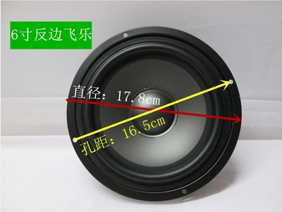 飞乐发烧6.5寸中低音喇叭8欧60W178mm音箱喇叭橡皮边家用音响喇叭