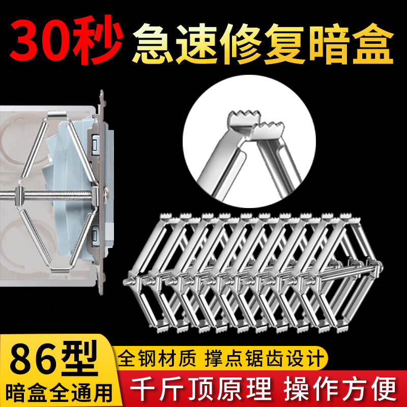 暗盒修复器86型通用线盒修复器开关插座墙上固定神器暗装固定工具