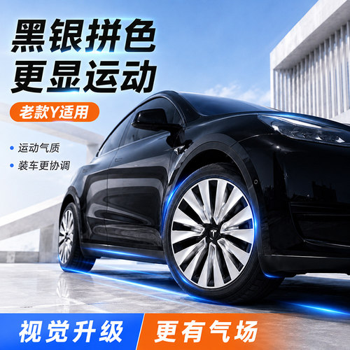 特斯拉ModelY/3轮毂盖包边改装