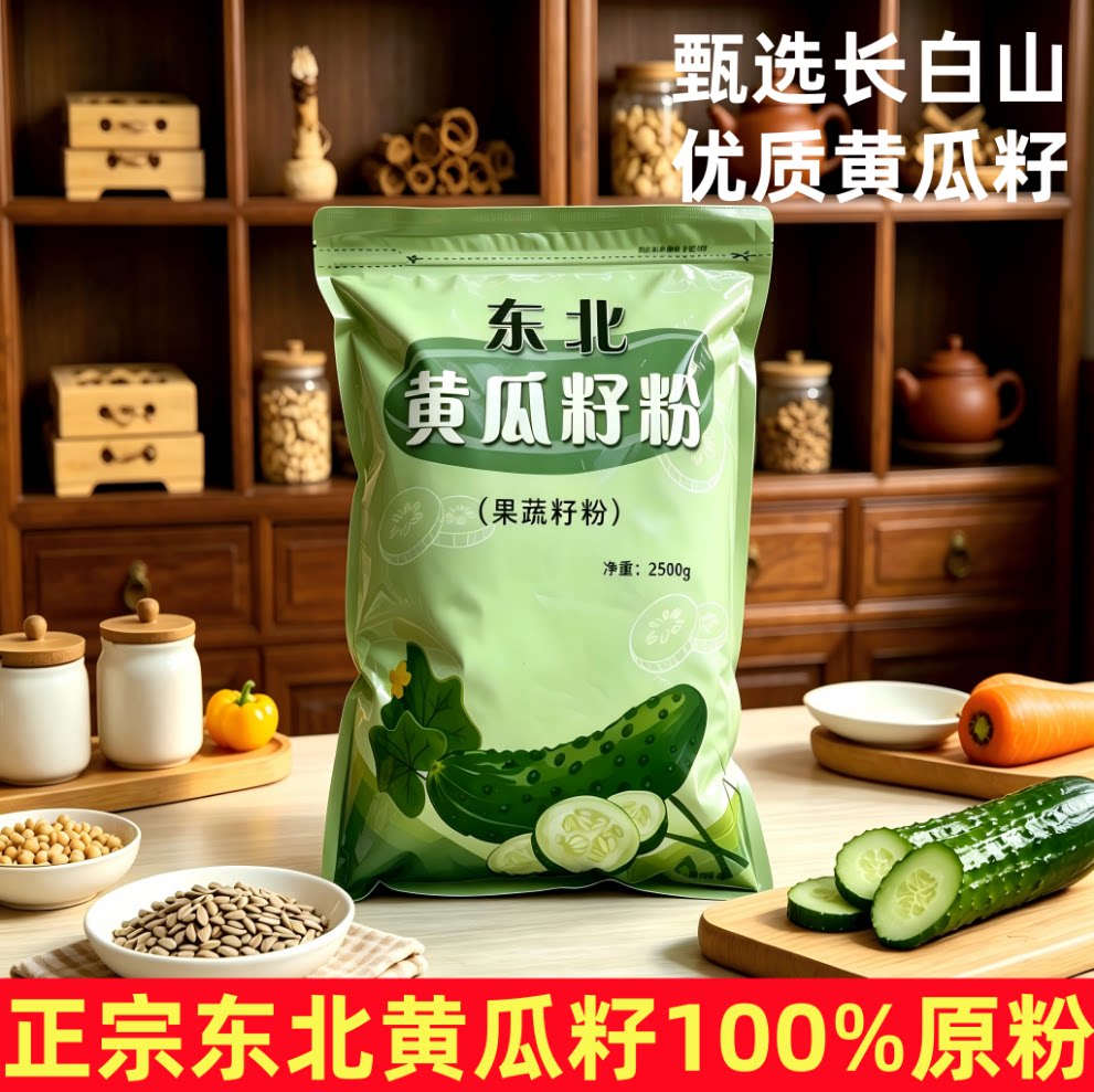 正宗东北老旱黄瓜籽粉熟原粉无糖