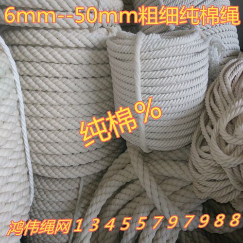 四股纯棉线粗绳子DIY装饰棉绳打包绳晾衣晒被绳捆绑绳拔河绳吊物