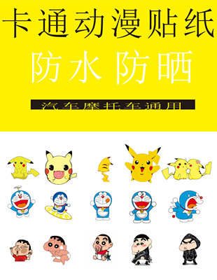 蜡笔小新头盔电瓶车贴画