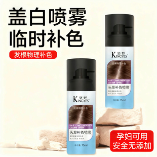 头发补色喷雾防脱不伤发遮白发喷雾一次性剂膏可洗免洗临时遮盖