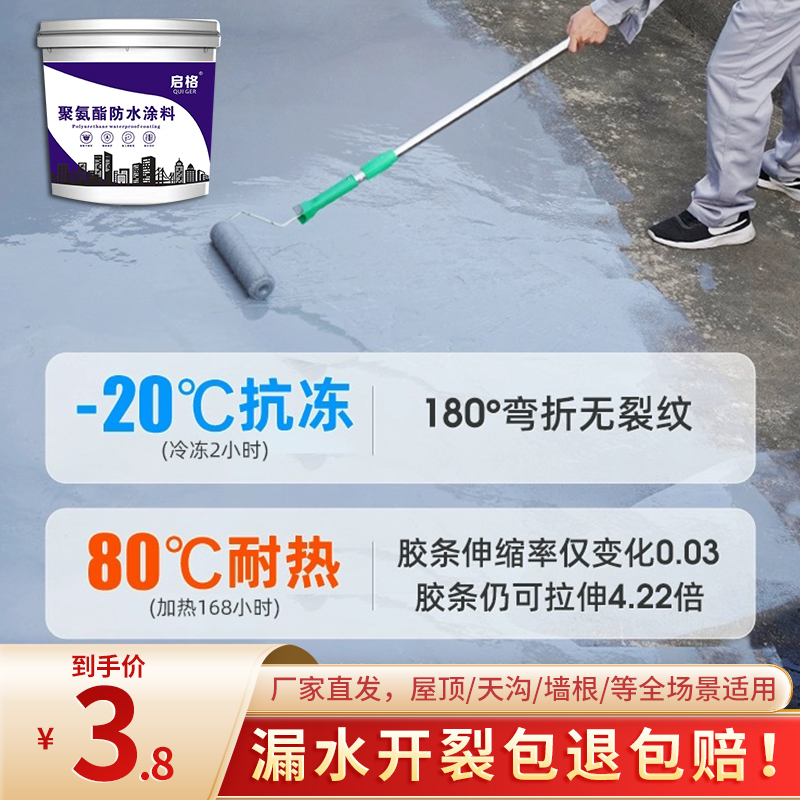 防水涂料屋顶防水补漏材料平房楼房屋面漏水裂缝防水胶水外墙抗裂