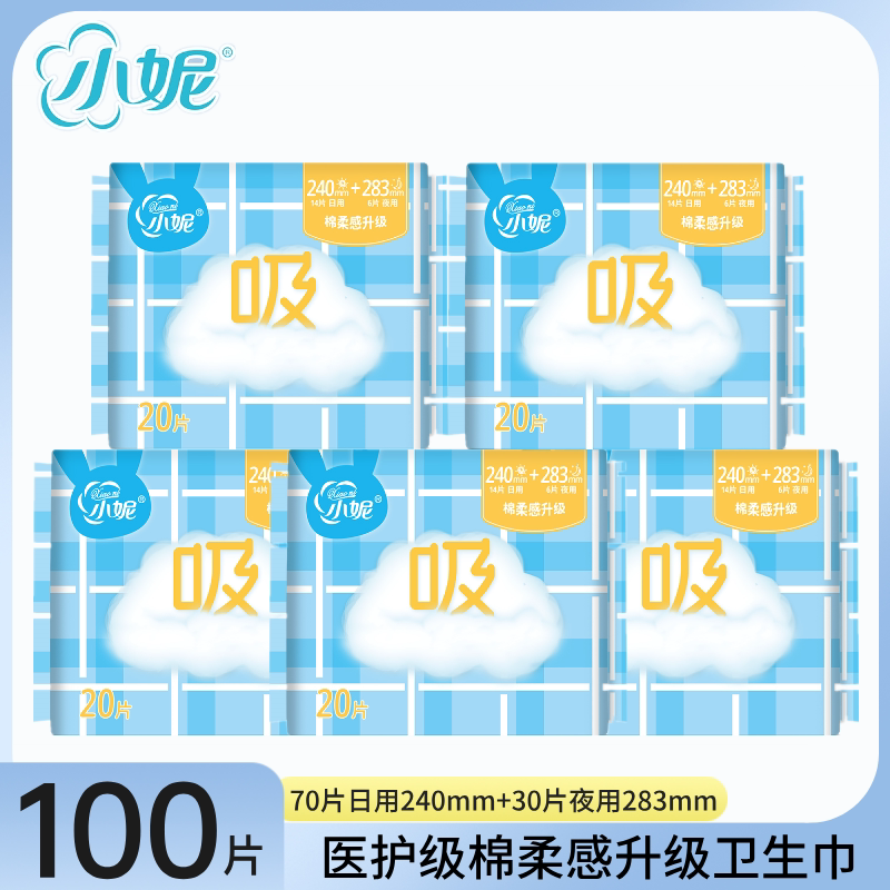 小妮卫生巾20片医护级透气棉柔系列日用夜用组合周期装姨妈巾5包