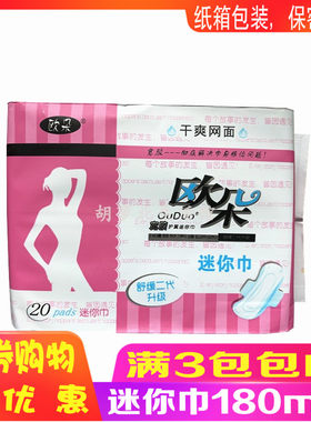 欧朵20片干爽网面卫生巾3包包邮