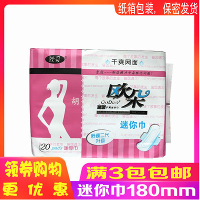 欧朵20片干爽网面卫生巾3包包邮