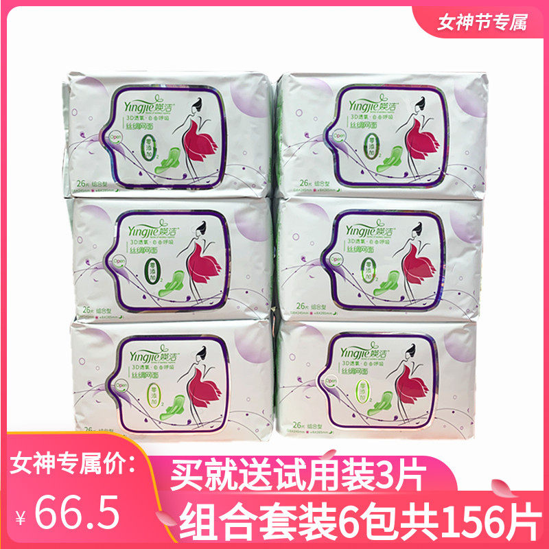 媖洁卫生巾姨妈巾网面干爽日用夜用组合装超薄款26片y21626包邮