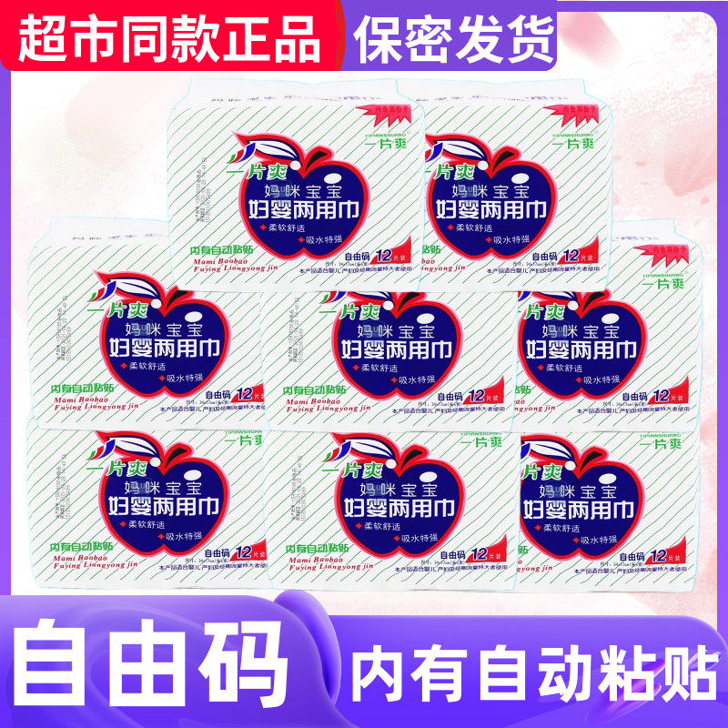 一片爽日夜用妈咪宝宝妇婴两用巾