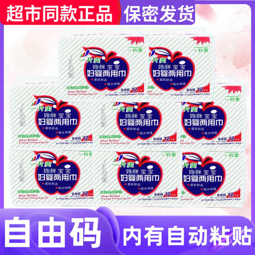 一片爽日夜用妈咪宝宝妇婴两用巾