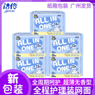 洁伶卫生巾全程护理装超薄干爽款组合装整箱姨妈巾26片无香味5包